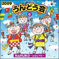 2009 ǂ(6) NARUKO`SЂƂɁ`