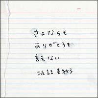 �yMAXI�z����Ȃ�����肪�Ƃ��������Ȃ�(�}�L�V�V���O��)