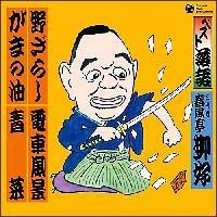 �x�X�g���� �O��� �t�������D�u�살�炵�v�u�K�}�̖��v�u�d�ԕ��i�v�u�؁v