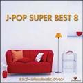 オルゴールRecollectセレクション J-POP SUPER BEST 8