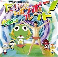 �yMAXI�z�������傤�ԃX�b�|���|���E�t�����h�i�}�L�V�V���O���j