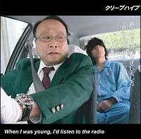 クリープハイプ】 When I was young,I'd listen to the radio | ラウド 