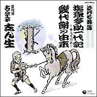 �����闎�� �u�����������L�`�t�̕ʂ�`�v�u����݂̗R���v