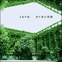 �����߂����a