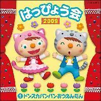 2009 �͂��҂傤��(1) �h���X�J�p���p���������񂾂�<���A�����`�N��>