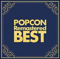 POPCON Remastered BEST～高音質で聴くポプコン名曲集～/オムニバスの画像・ジャケット写真