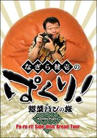 �Ȃ��猒��̂ς���I�y�؃p���̗�