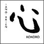 KOKORO/S-YOU ARE NOTHING WITHOUT YOUR HEART
