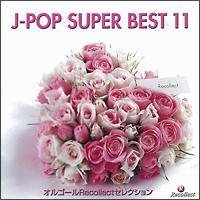 IS[RecollectZNV J-POP SUPER BEST 11