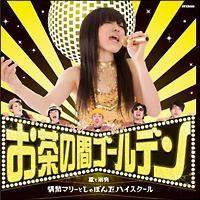 �����̊ԃS�[���f��