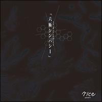 �Z�ɃV���p�V�[(DVD�t)