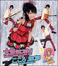 北神未海 With Mm学園合唱部 Maxi 大好きになれっ こころ 君に届け 通常盤 マキシシングル 声優 宅配cdレンタルのtsutaya Discas