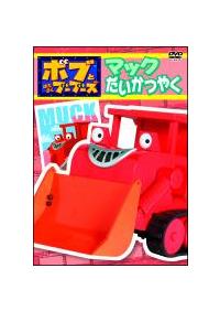 �{�u�Ƃ͂��炭�u�[�u�[�Y�@�}�b�N�������₭