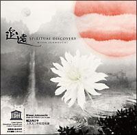ǉ`Spiritual discovery