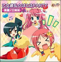 �yMAXI�z����㇗����΂Ƃ�PARTY(�}�L�V�V���O��)