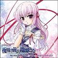 閾OڗFȁ`The other side of LUNA` #2 h}CD