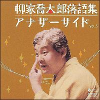 ���Ƌ����Y����W �A�i�U�[�T�C�h Vol.3