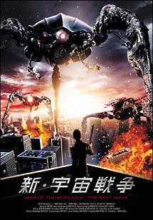 新・宇宙戦争のサムネイル画像