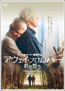 アウェイ・フロム・ハー　君を想うのサムネイル画像