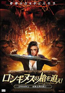 ロンギヌスの槍を追え！のサムネイル画像