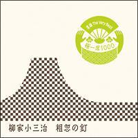 ���� The Very Best �Ɉ��1000 �e���̓B