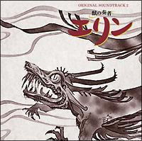 �b�̑t�� �G���� �I���W�i���E�T�E���h�g���b�N 2