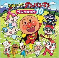 ���ꂢ��!�A���p���}�� �x�X�g�q�b�g'10