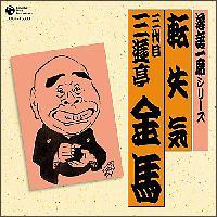 �����ȃV���[�Y �O��� �O�V�����n�u�]���C�v