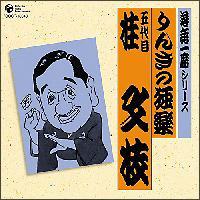 �����ȃV���[�Y �ܑ�� �j���}�u��񂫂̓Ɗy�v