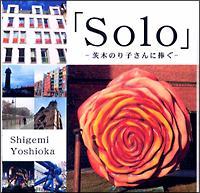 �yMAXI�z�uSolo�v-��؂̂�q����ɕ���-(�}�L�V�V���O��)