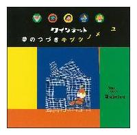 NHK ゆうがたクインテット 夢のつづき～キヅツノメユ～ | ＴＶ番組 | 宅配CDレンタルのTSUTAYA DISCAS