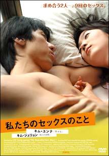 私たちのセックスのことのサムネイル画像