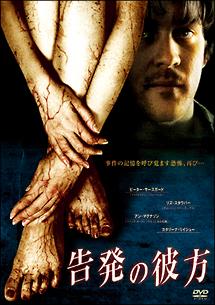 告発の彼方のサムネイル画像
