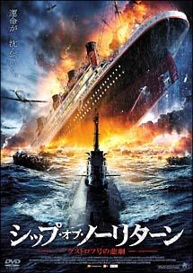 シップ・オブ・ノーリターン　グストロフ号の悲劇のサムネイル画像