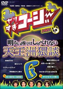 DVD★ヤリすぎコージー １７枚★ Amazon.co.jp: やりすぎコージー17 ウソかホントかわからない