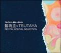 yTSUTAYAzV~TSUTAYA RENTAL SPECIAL SELECTION