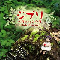 �W�u�� �x�X�g�\���O�X-Kids Chorus-