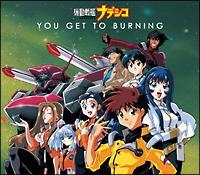 �yMAXI�zYOU GET TO BURNING(�}�L�V�V���O��)
