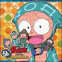 忍たま乱太郎」ドラマCD 火薬委員会の段 - メルカリ