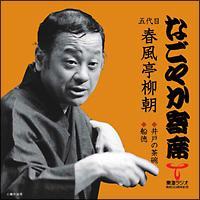 �Ȃ��₩��ȃV���[�Y �ܑ�� �t�������� ��˂̒��q/�D��