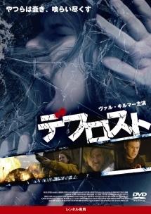 デフロストのサムネイル画像