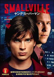 ｓｍａｌｌｖｉｌｌｅ ヤング スーパーマン フィフス シーズン 宅配レンタルのtsutaya Discas