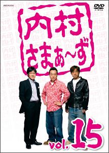 内村さまぁ〜ず SECOND vol.74～88 DVD 15卷セット レンタル