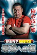 最狂地下格闘技「黒王」 第３回 上巻 名古屋連合ＶＳ大阪強者編 | 宅配DVDレンタルのTSUTAYA DISCAS