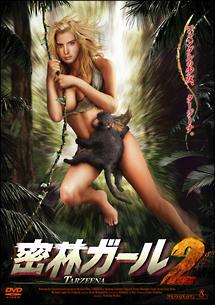 密林ガール２のサムネイル画像