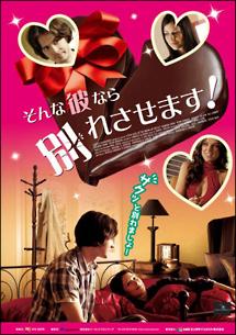 アマンダ・クルー主演】そんな彼なら別れさせます! | 宅配DVDレンタル ..., 画像サイズ:215x305