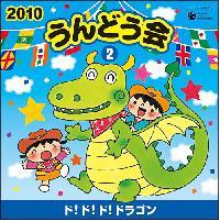 2010����ǂ���(2)�h!�h!�h!�h���S��