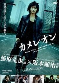 DVD・藤原竜也の作品一覧 | 宅配DVDレンタルのTSUTAYA DISCAS