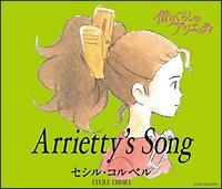 �yMAXI�zArrietty's Song(�}�L�V�V���O��)