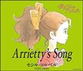 【MAXI】Arrietty's Song(マキシシングル)
